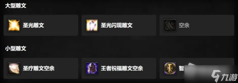 《魔兽世界》怀旧服wlk圣骑士天赋怎么点