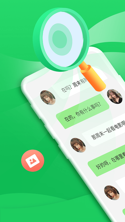 聊天记录复看宝app