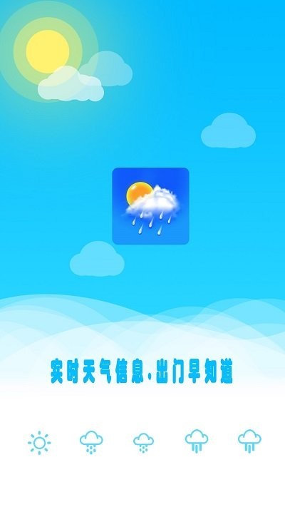 365天气预报app下载