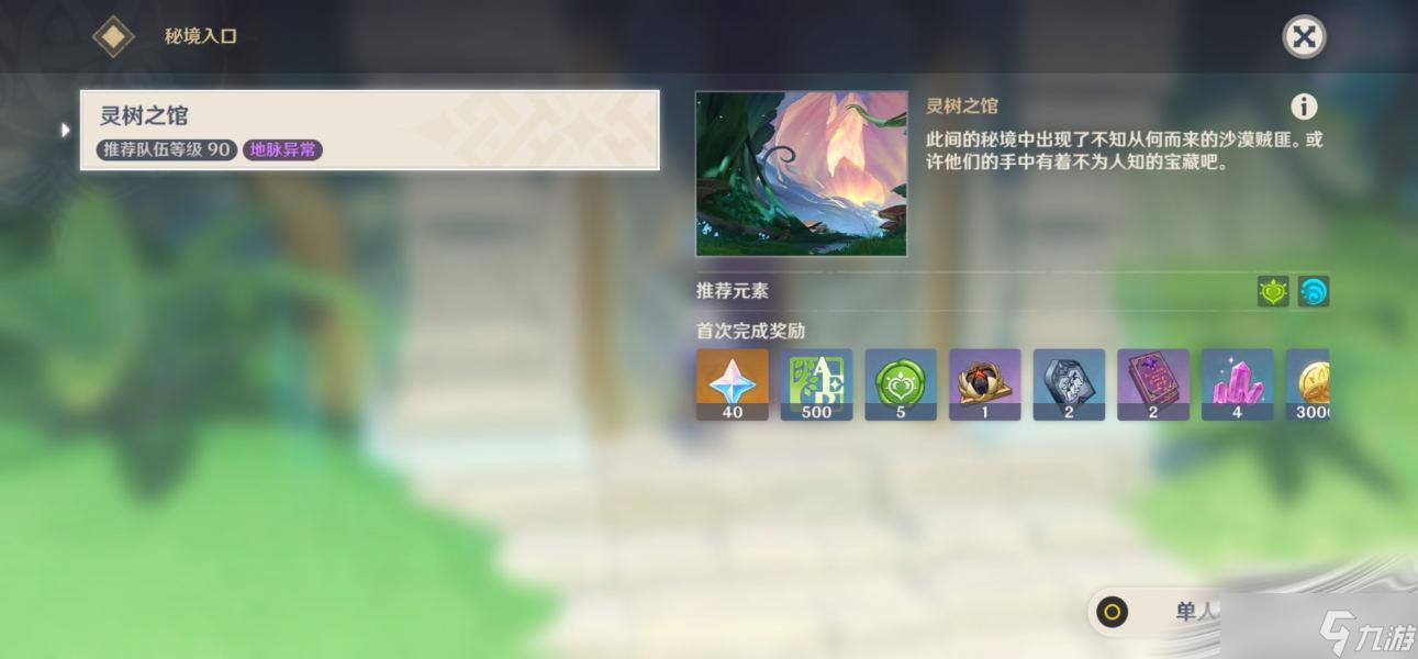 《原神》河谷的黯道秘境解锁攻略
