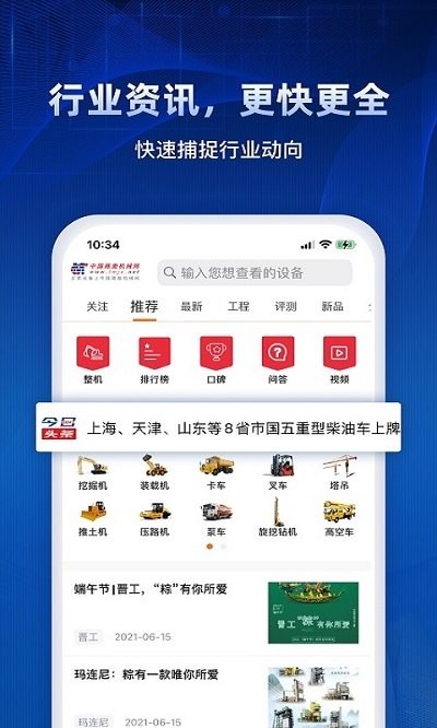 中国路面机械网app