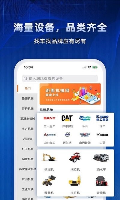 中国路面机械网app