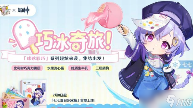 原神又将与罗森联动