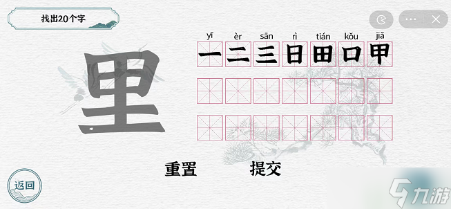 一字一句里找出20个字怎么过