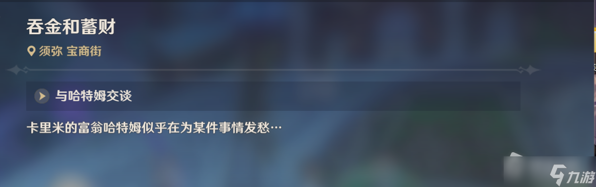 《原神》当财运来敲门成就达成攻略