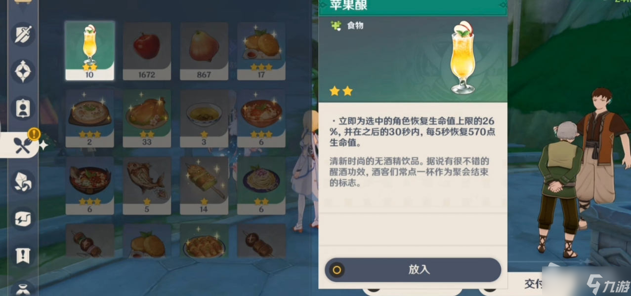 《原神》当财运来敲门成就达成攻略
