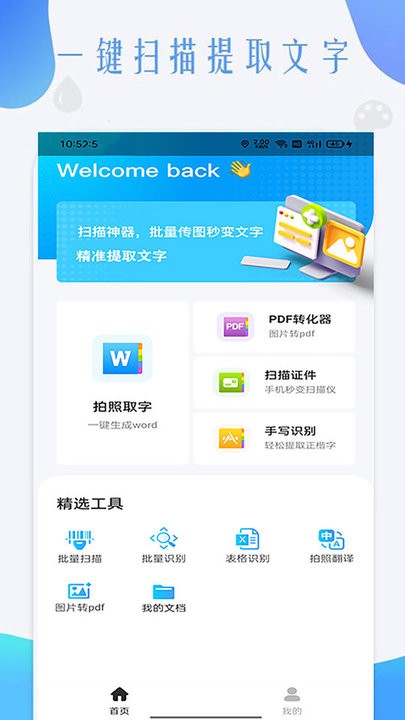 荣发手机扫描全能王app图1