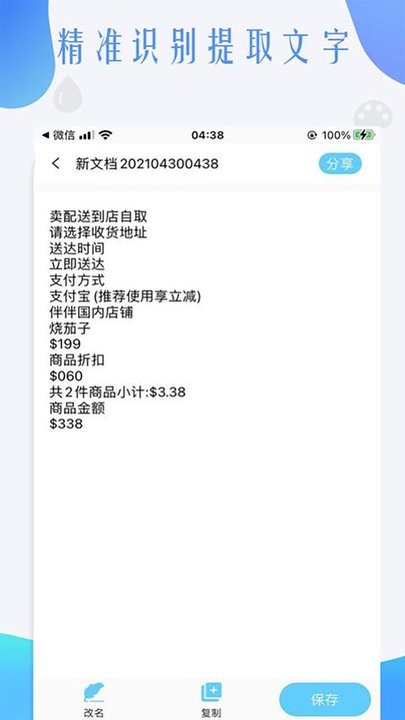 荣发手机扫描全能王app图2