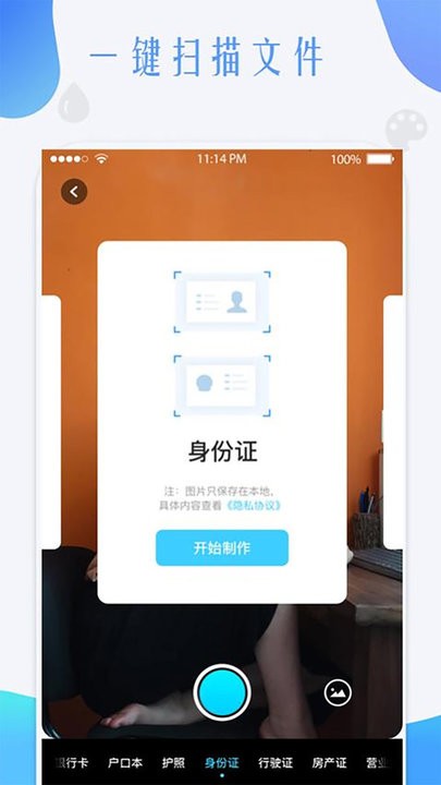 荣发手机扫描全能王app图4