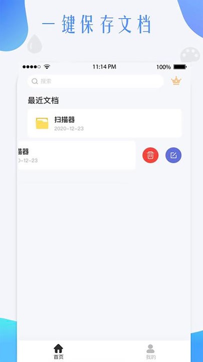 荣发手机扫描全能王app图3