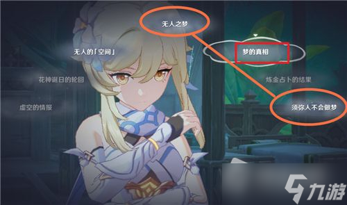 《原神》须弥轮回答案大全