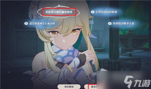 《原神》须弥轮回答案大全