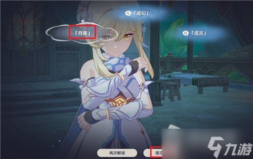 《原神》须弥轮回答案大全