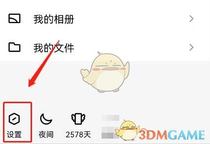《QQ》底部频道关闭方法