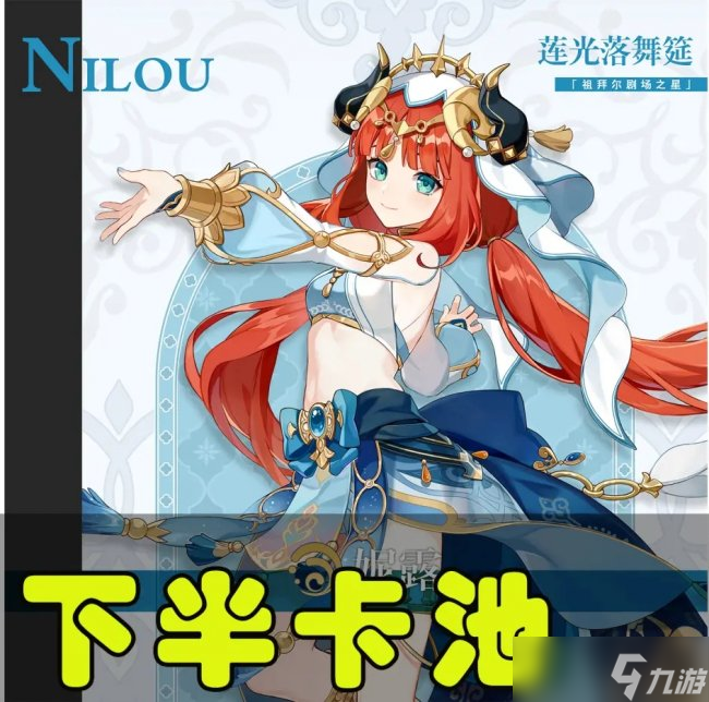 《原神》3.1卡池顺序曝光