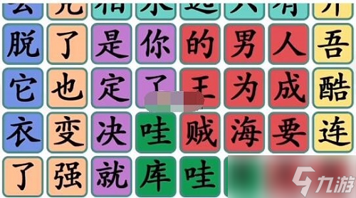 《汉字找茬王》找出经典影视台词过关攻略