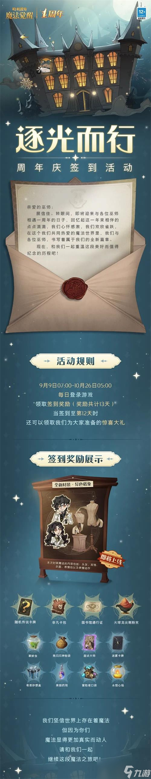 《哈利波特魔法觉醒》一周年庆活动攻略介绍