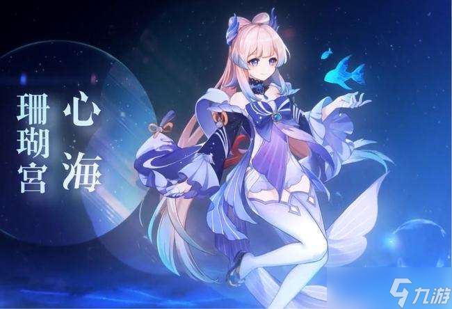 《原神》3.0珊瑚宫心海武器推荐