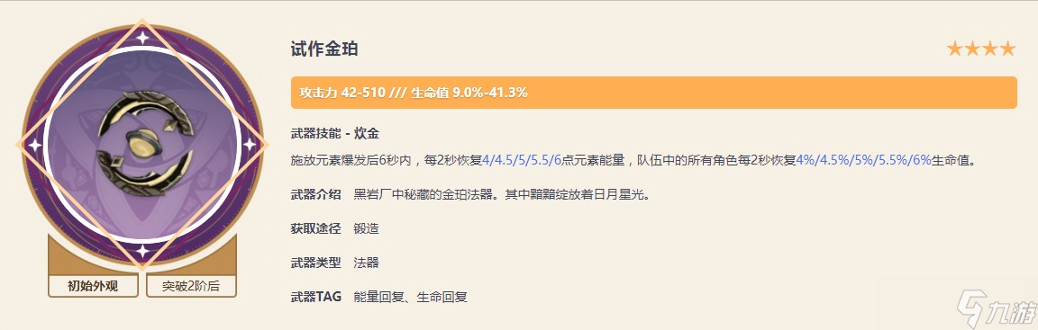 《原神》3.0珊瑚宫心海武器推荐