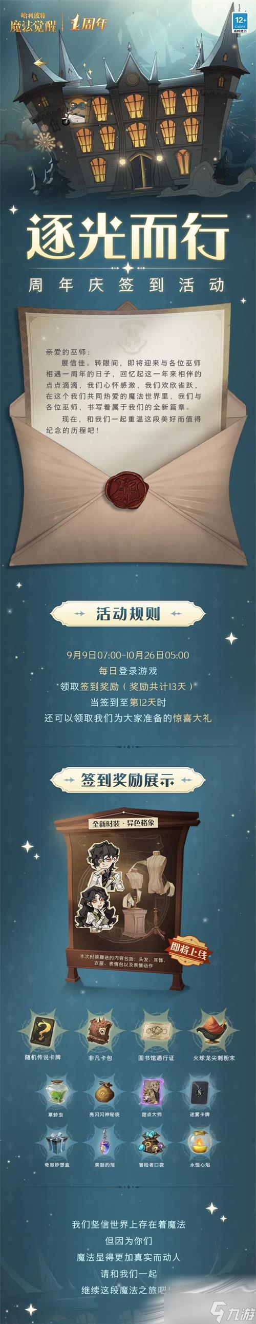 《哈利波特魔法觉醒》一周年庆活动攻略