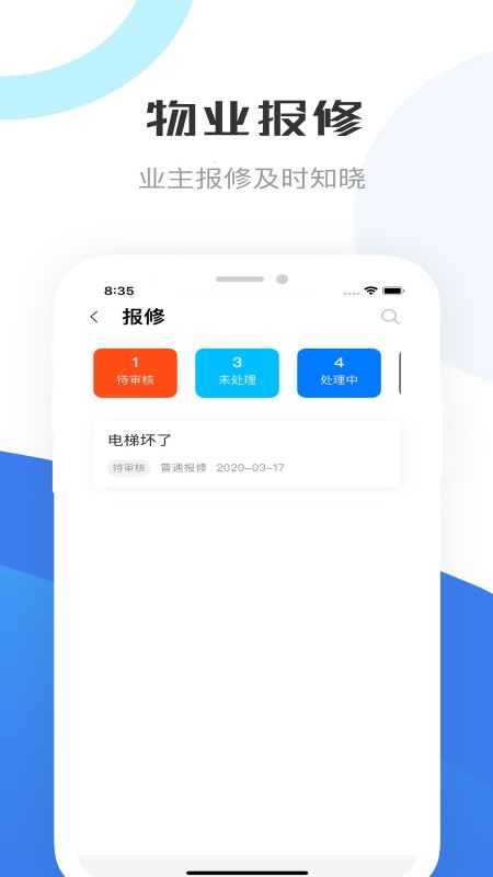 重庆物管app