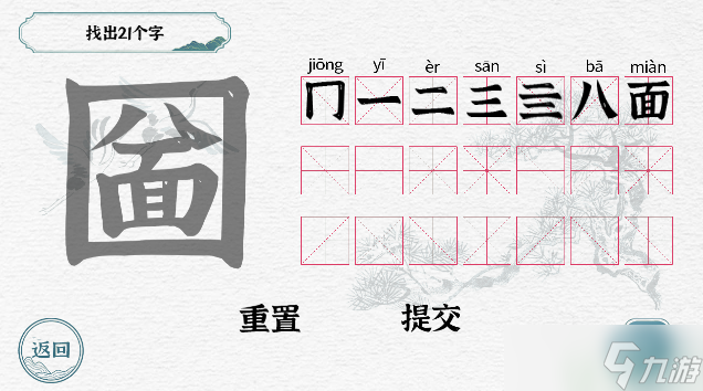 一字一句圙找出21个字怎么过