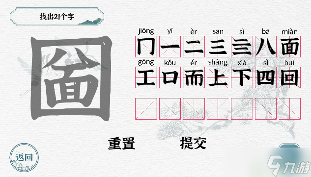 一字一句圙找出21个字怎么过