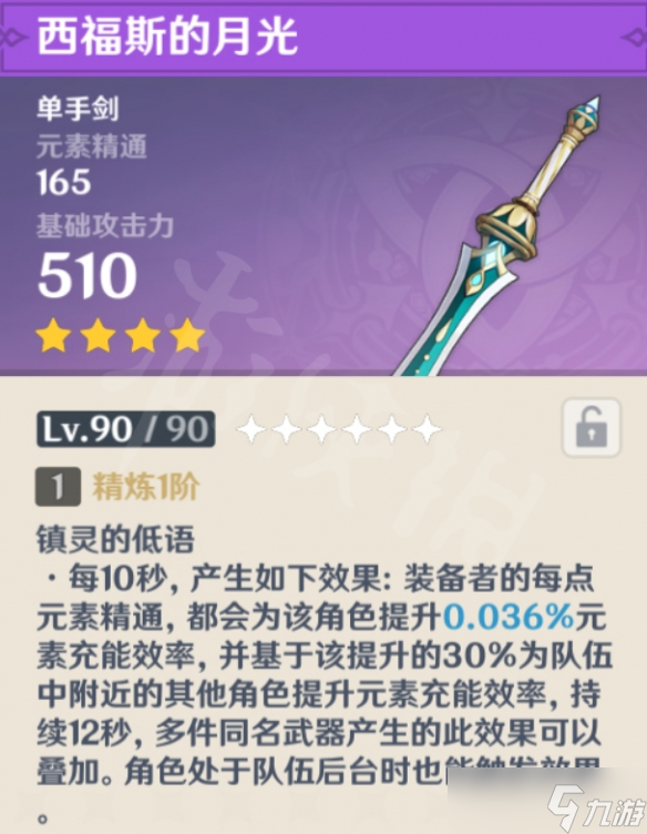 《原神》西福斯的月光属性怎么样？西福斯的月光属性介绍