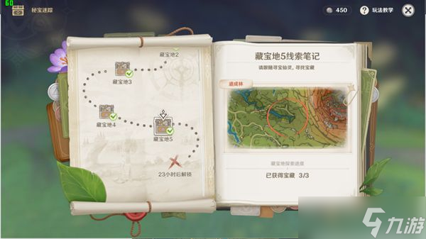 原神秘宝迷踪第五天攻略 9月6日特殊宝藏位置在哪