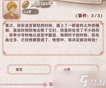 异世轮回录如何提升好感度