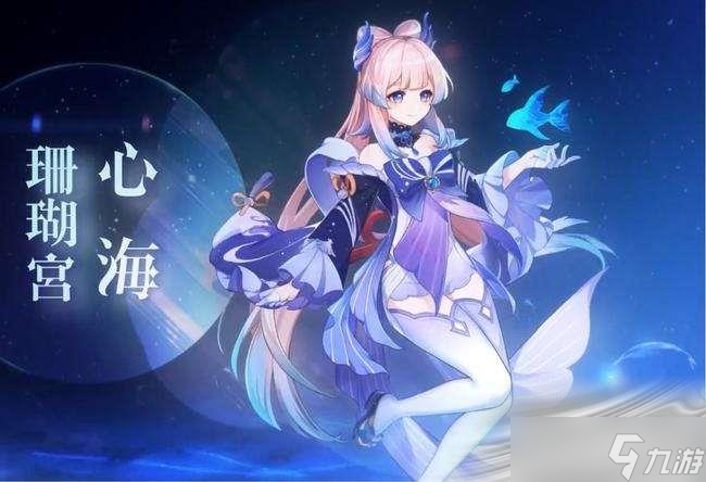 《原神》3.0珊瑚宫心海命座选择推荐