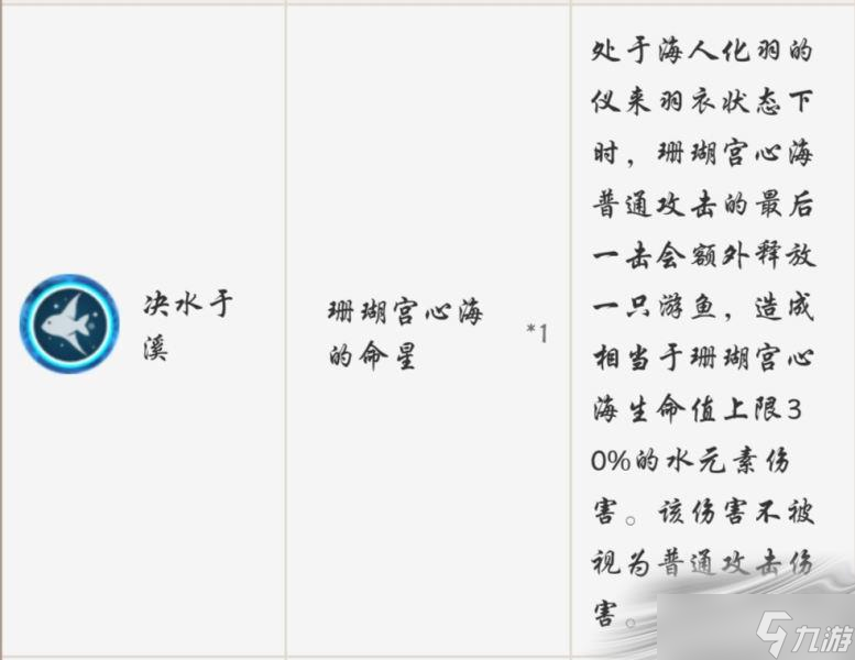《原神》3.0珊瑚宫心海命座选择推荐