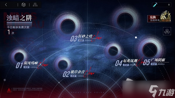 《无期迷途》浊暗之阱奖励数量介绍
