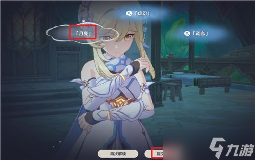 原神须弥轮回答案大全