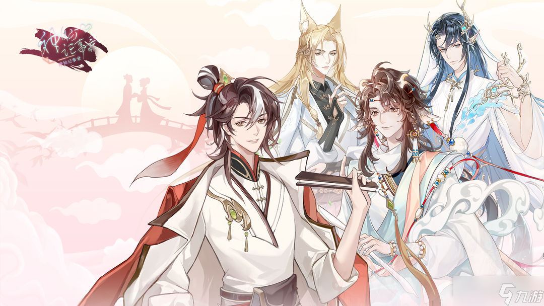 《神仙记事录》第十一章剧情选择攻略