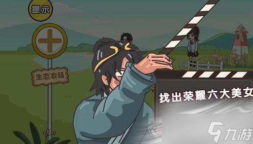 《剧情梗传》你是我的荣耀通关攻略