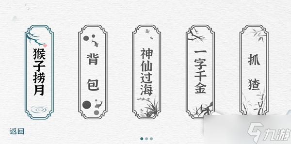 《一字一句》找出所有古诗词通关攻略