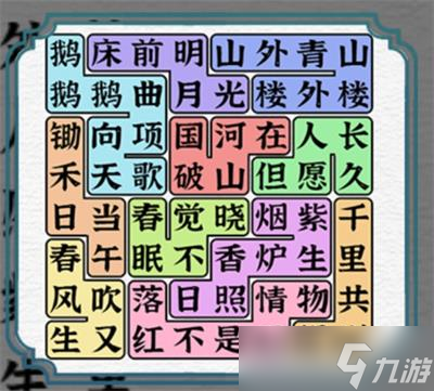 《一字一句》找出所有古诗词通关攻略