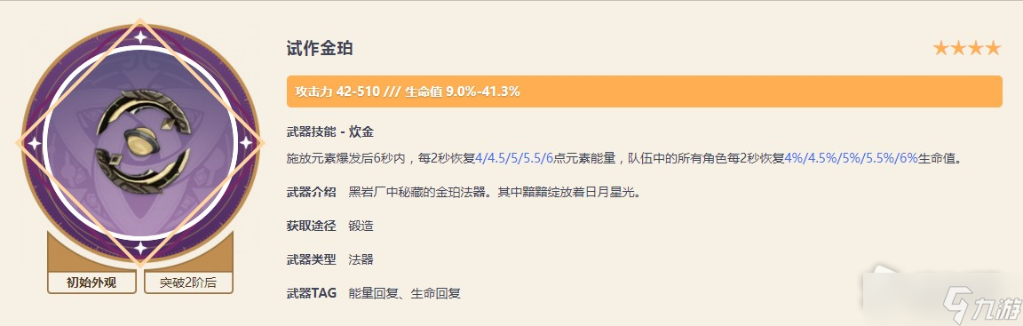 《原神》3.0珊瑚宫心海武器推荐