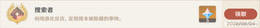 原神搜索者成就如何达成
