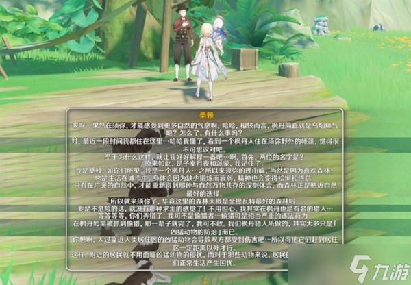 《原神》凶猛动物在哪里任务完成攻略？凶猛动物在哪里任务怎么触发？