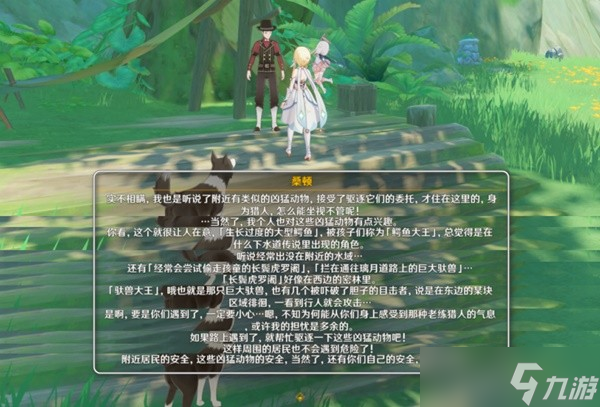 《原神》凶猛动物在哪里任务完成攻略？凶猛动物在哪里任务怎么触发？