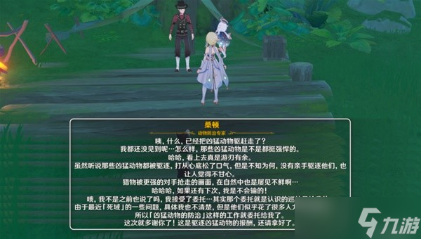 《原神》凶猛动物在哪里任务完成攻略？凶猛动物在哪里任务怎么触发？