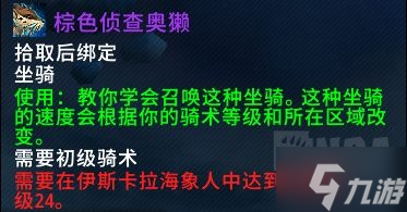 魔兽世界水獭坐骑获取方式介绍