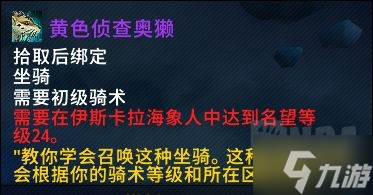 魔兽世界水獭坐骑获取方式介绍