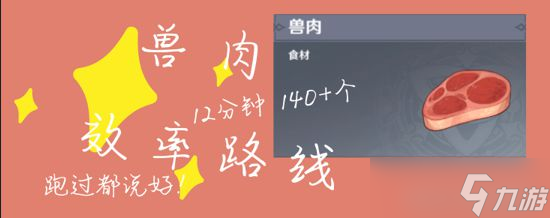 《原神》3.0版本兽肉分布图 3.0兽肉怎么快速获得