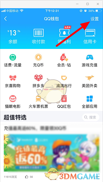 《QQ》交易记录查看方法