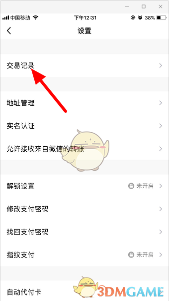 《QQ》交易记录查看方法