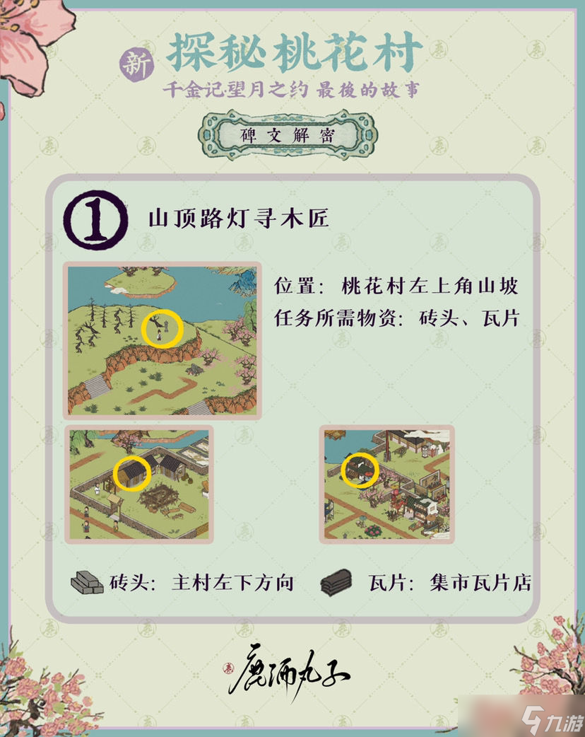 江南百景图探秘桃花村最后的故事解密攻略