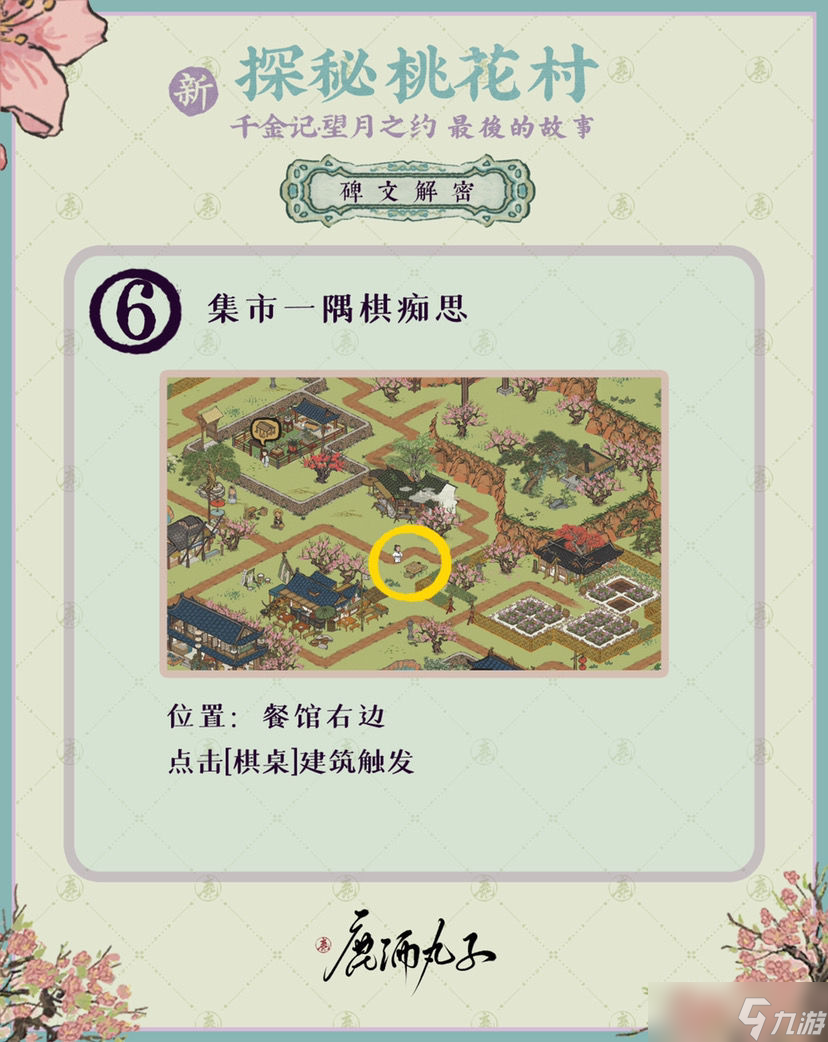 江南百景图探秘桃花村最后的故事解密攻略